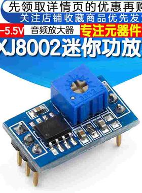 HXJ8002 小功放模块 音频放大器 音频模块 支持3w 音频放大器模块