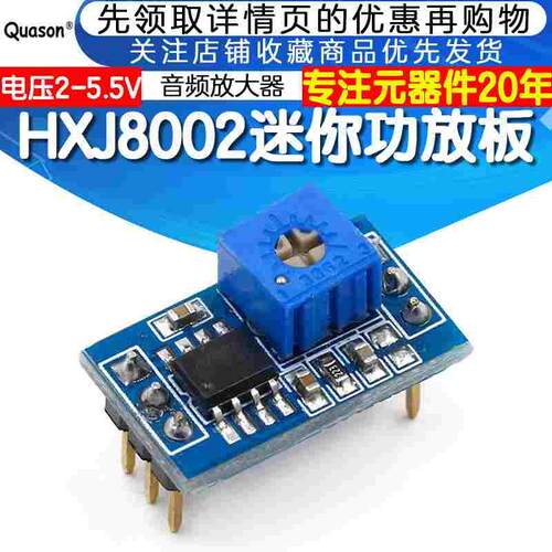 HXJ8002 小功放模块 音频放大器 音频模块 支持3w 音频放大器模块