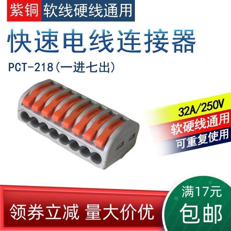 PCT 218家用快速接头链接器 插式弹簧夹持电线连接器接线端子并分