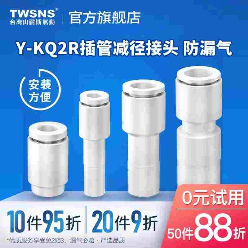 台氣山耐斯Y-KQ2R插管减径接管KQ2C管帽外径04/06/08/10/12/14/16