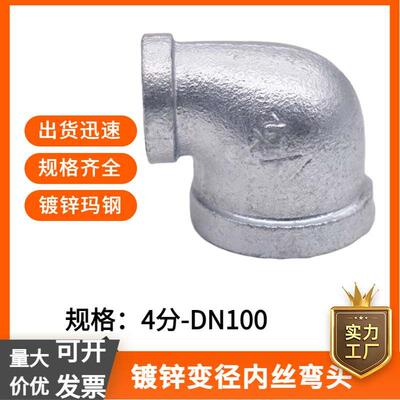 镀锌变径内丝弯头内丝大小水管弯头DN15 20 25 32 65异径90度水管