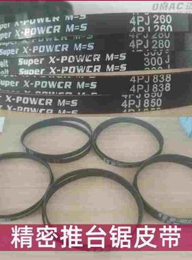木工推台锯电机皮带多沟带裁板锯皮带5PK PJ大小锯皮带825 PJ610
