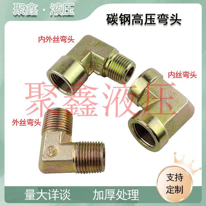 内外丝液压碳钢镀彩锌内丝外丝内外丝90度直角弯头1分2分3分4分