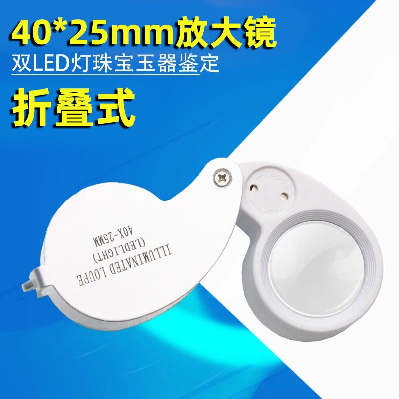 全金属40倍便携式折叠放大镜珠宝玉石鉴定邮票印刷带LED灯21011