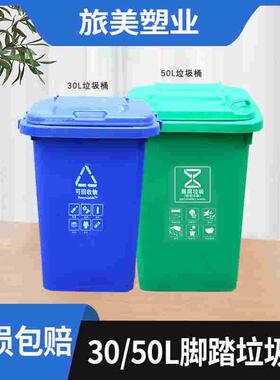分类垃圾桶30L50L加厚脚踏户外小区环卫物业外家用商用带盖带轮