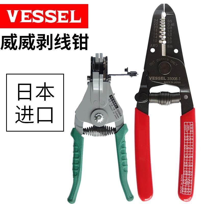 日本进口VESSEL威威自动多功能电工剥线钳拨线器3000A/B/C剥皮钳