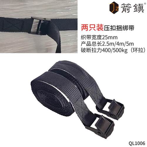 压扣式货物捆绑带25mm多用途拉紧器简易收紧行李固定带打包拉紧带