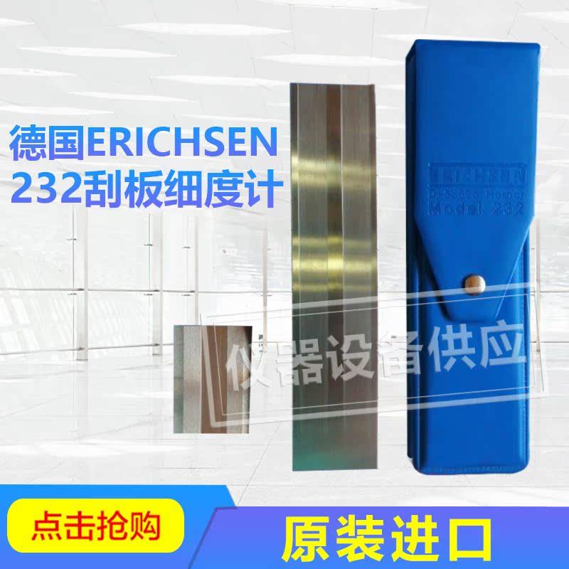 德国ERICHSEN 232刮板细度计0-15um 0-25um 0-50um 0-100um