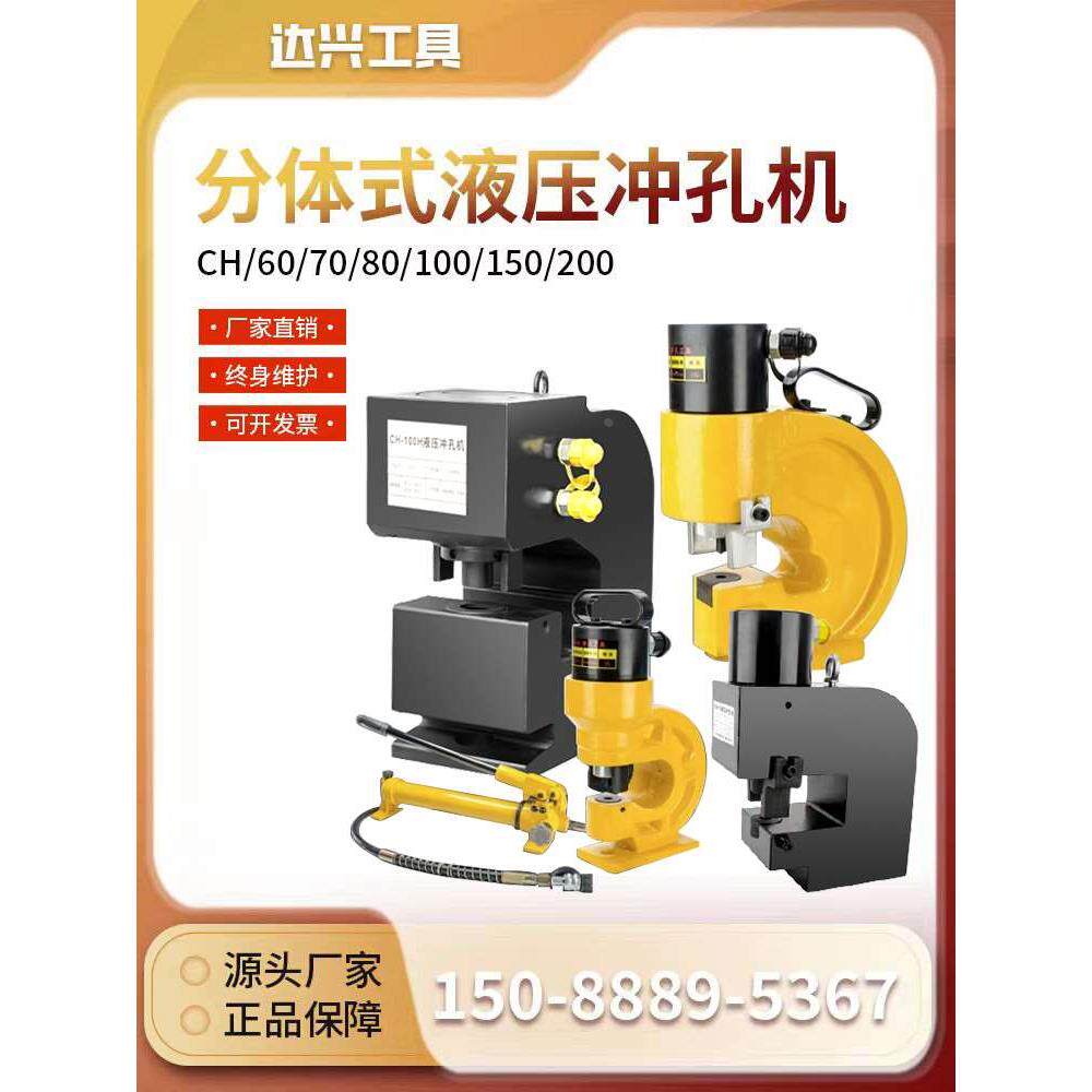 液压冲孔机角铁槽钢冲孔机ch60/70/80液压打孔机铜排冲孔打孔机器