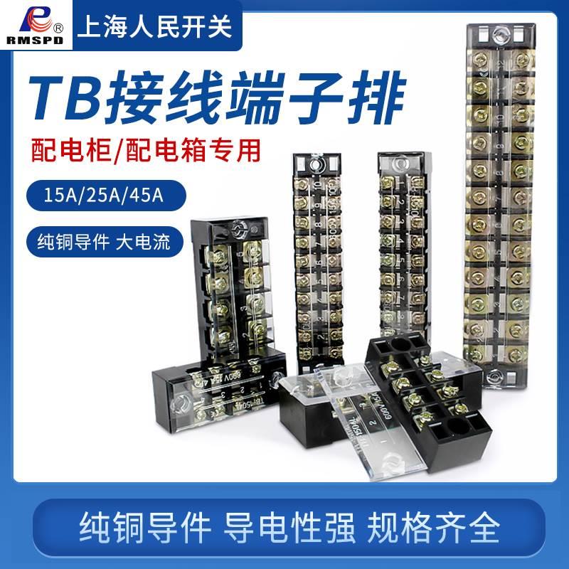 接线端子排TB-1503/4/5/6/8/10位电流连接排TC/TD接线排15A25A45A