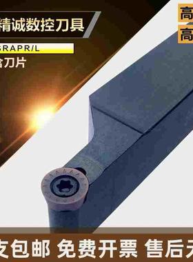 R4/R5/R6铣刀片外圆车刀杆 SRAPR1616H08 SRAPR2020K10 SRAPR2525