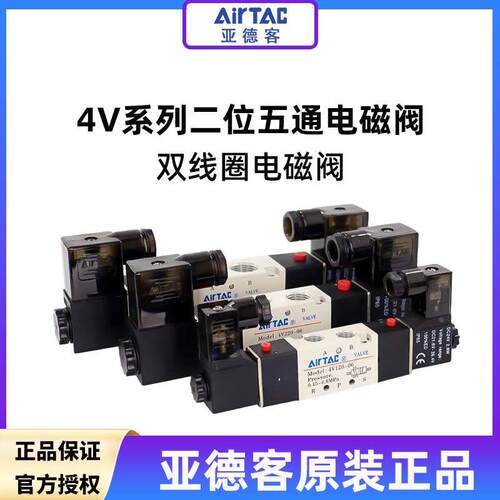 亚德客二位五通电磁阀4V120 4V220-08 4V320 4V420双线圈24v气动