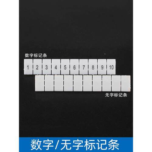 UK接线端子数字标记条ZB6/5/8/10/12号码牌标签条 可选带字及空白
