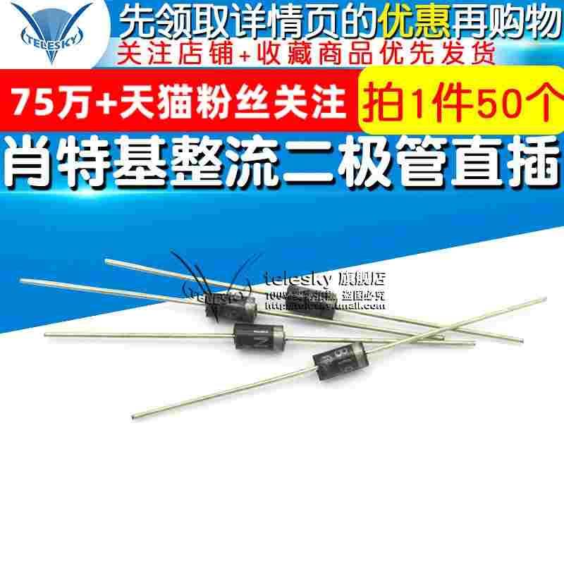 TELESKY肖特基整流二极管直插DO-41 1N5819 IN5819 1A40V (50个)
