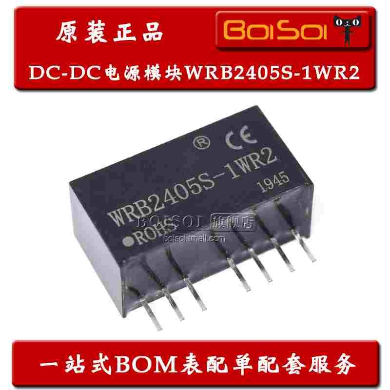 全新原装 WRB2405S-1WR2 SIP7 DCDC电源模块24V转5V 隔离稳压输出
