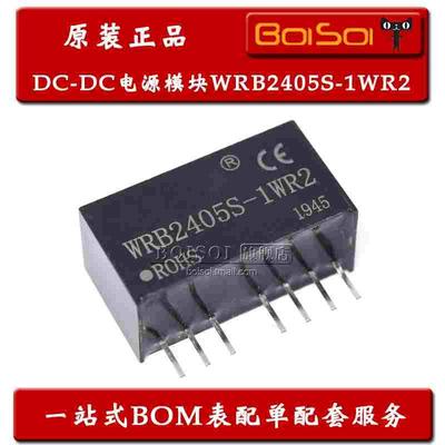 全新原装 WRB2405S-1WR2 SIP7 DCDC电源模块24V转5V 隔离稳压输出