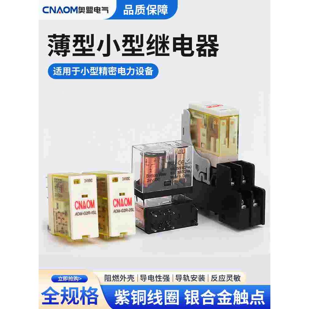 薄型电磁中间小型继电器rj2s/1s微型dc24/ac220V交流G2R五脚8脚