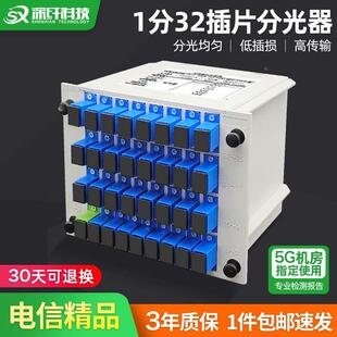 1分32光纤分光器1分16插卡盒式1分8分路器1比8比16比32电信级分线