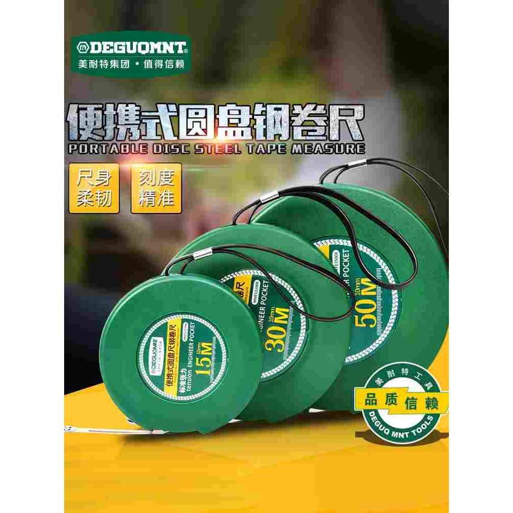 美耐特便携式圆盘尺柔性钢卷尺建筑工程土地测量耐磨软尺10-50米
