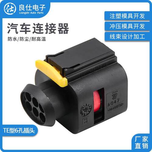 汽车连接器284716-4 防水接插件6孔母端子TE型护套线束6P插头