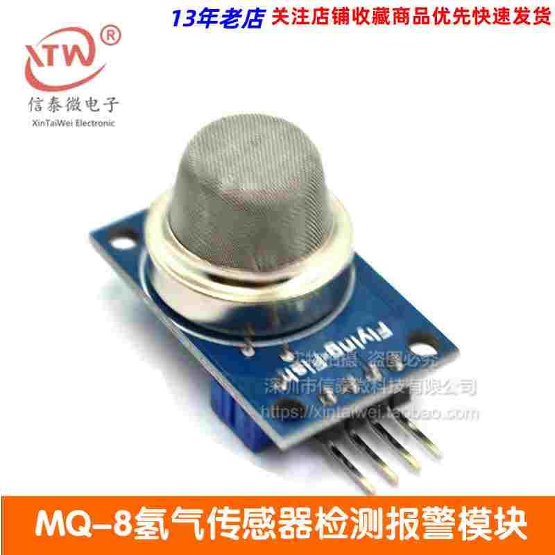 MQ-8氢气传感器检测报警模块　气体传感器模块