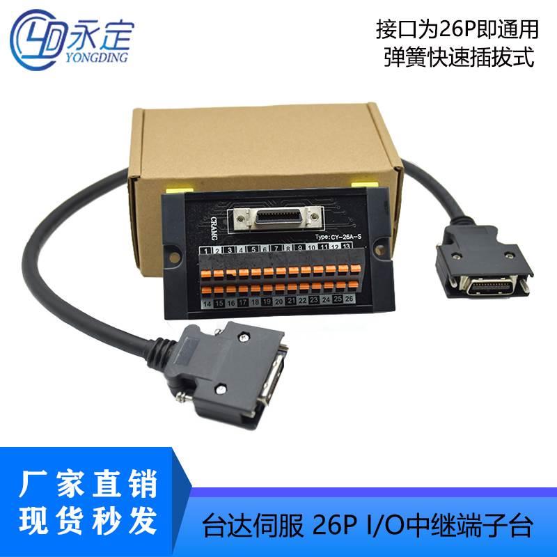 台达ASDA-A2-E/A3-F系列伺服驱动器CN1插头26P便利端子台CNSC0026
