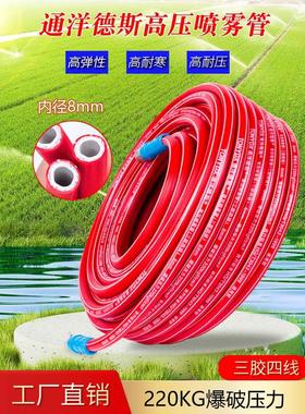 通洋德斯 高压防爆打药管红色农用耐磨8.5药泵喷雾器软管防冻耐晒