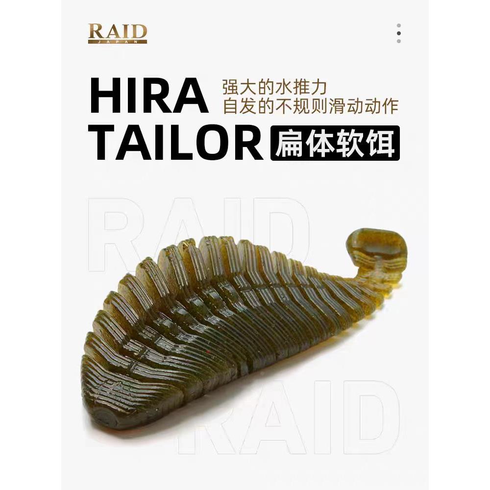 日本RAID路亚扁体蠕虫HIRATAILOR假饵插铅铅头钩钓组