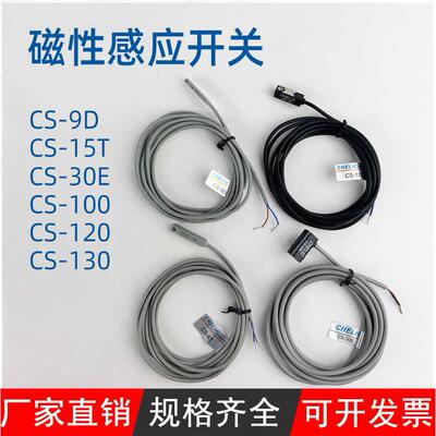 cs-9d磁性开关cs-30e磁感应chelic感应器cs-15t气动cs-6t气缸检测