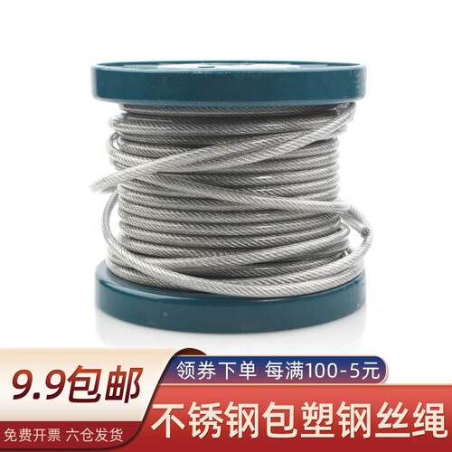 304不锈钢透明包塑钢丝绳带皮细软包胶涂塑晾晒衣绳1/2/3/4/5/6mm