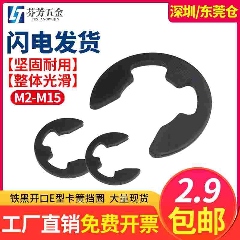 挡圈卡簧E型轴承挡圈开口卡环e形卡扣轴用M2M3M4M5M6M8M10M12M15