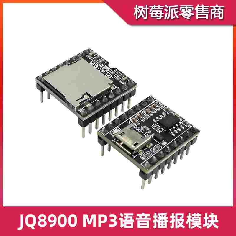 JQ8900语音播报模块 JQ8400-FL串口功放板 MP3播放器音频解码板