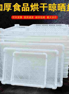 食品级耐高温网格风干盘海鲜冷冻沥水单冻器塑料烘干晾晒盘加厚篮