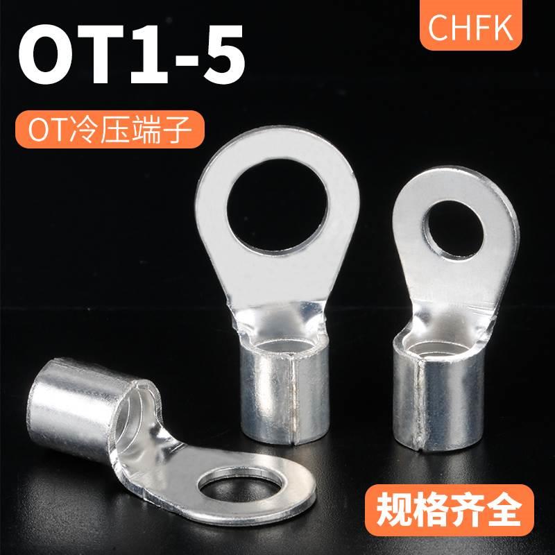 OT1-5冷压接线端子O型圆形裸端头铜线鼻子接头线耳1000只黄铜镀锡
