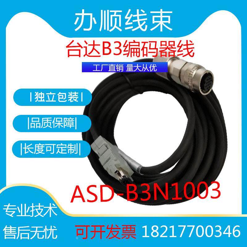 台达B3大功率伺服电机编码器线电源线ASD-B3EN1003动力线PW1003