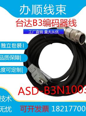 台达B3大功率伺服电机编码器线电源线ASD-B3EN1003动力线PW1003