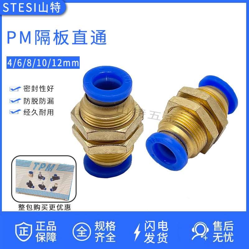 朝日气动TPM隔板直通PM4/6/8/10/12mm穿板固定气管快速插接头整包