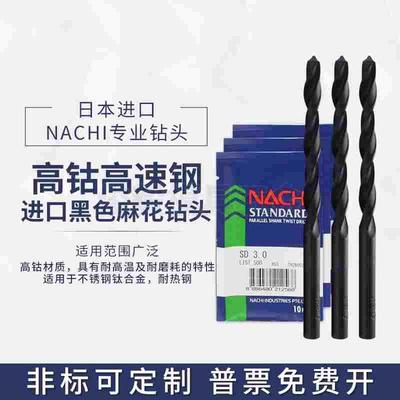 日本NACHI不二越L500非标类含钴高速钢直柄麻花钻头0.21mm-1.29mm