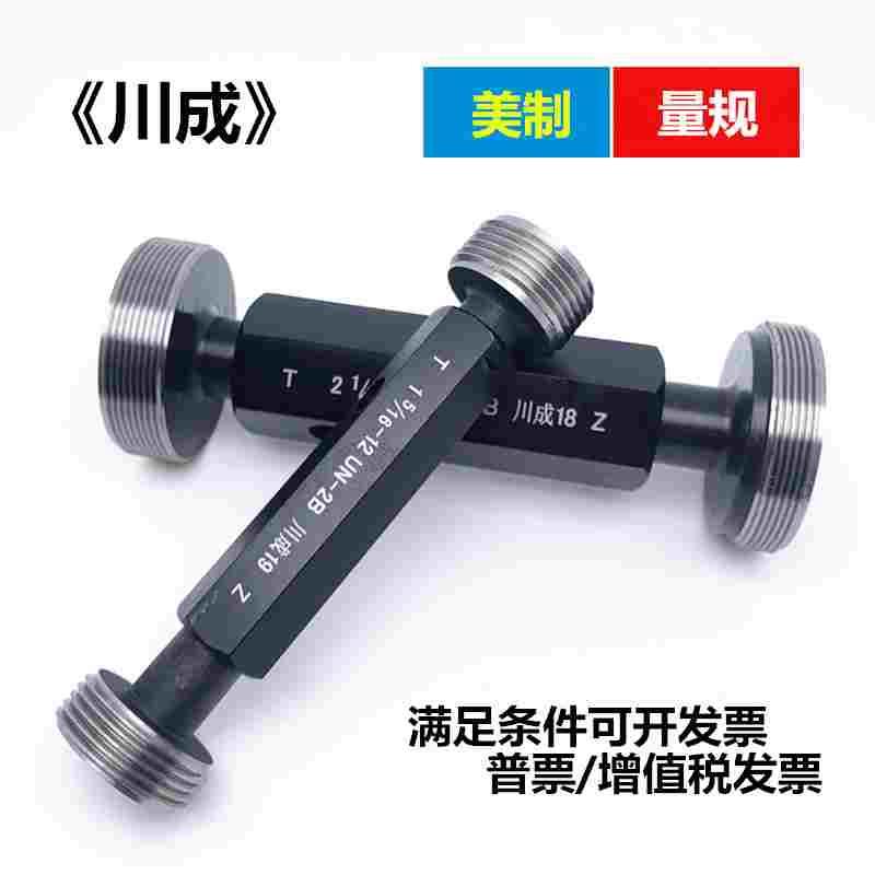 川成美制螺纹量规 1-7/16 1-1/2 1-9/16 1-5/8 UNC通止规螺纹塞规