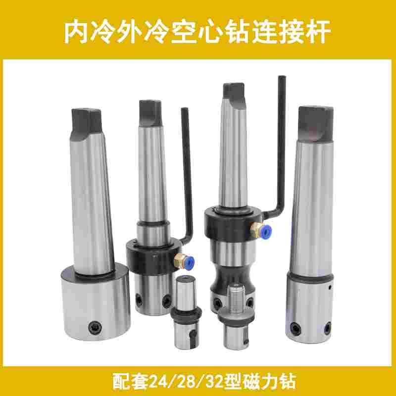 磁力钻连接杆空心钻连接杆莫氏柄磁力钻接杆内冷外冷MT2MT3MT4