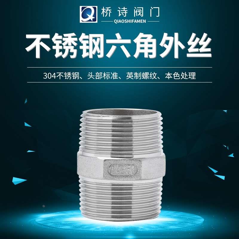 304不锈钢外丝直接316六角外丝对丝内接双外丝直接头4分1/2DN15