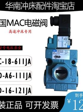 高速冲床MAC电磁阀56C-18-111JA 原装57D-A6-121BA/58D-16-611JA