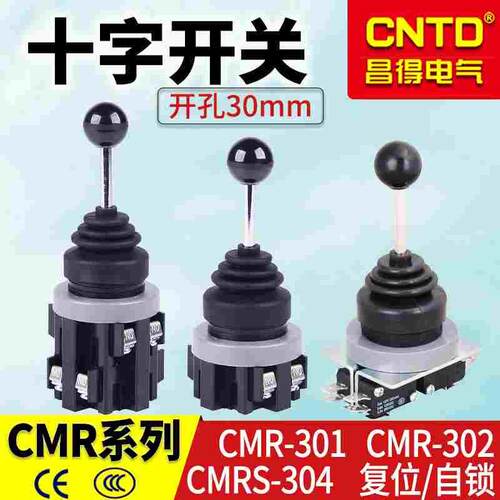 CNTD昌得十字开关CMR-301/302 主令复位/自锁两2相四4向摇臂开关