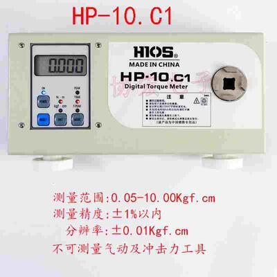 HP-10.C1 存储型数显扭力测试仪电批扭力计Digital torque meter