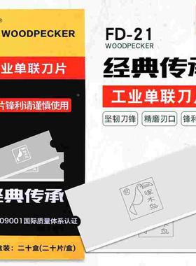 啄木鸟FD-21单联刀片破丝机编织袋纺织割薄膜拉丝机工业除胶刀片