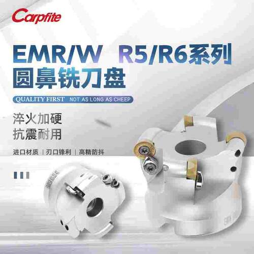 数控CNC加工中心EMR/EMRW平面铣刀盘R5/R6开粗飞刀盘圆鼻面铣刀