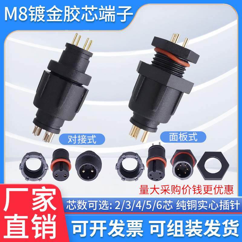 m8防水连接器胶芯子实心插针尼龙头公母对接插头2-3-45芯面板堵头