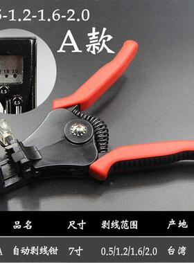台湾快工多功能剥线钳 鹰嘴剥皮钳 MKY-736A MKY-736B MKY-736C