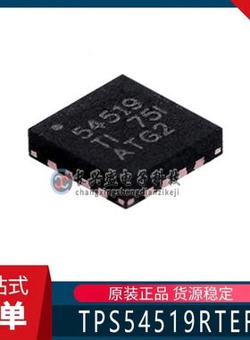 全新原装 TPS54519RTER TPS54519 印丝54519 QFN-16 开关稳压器