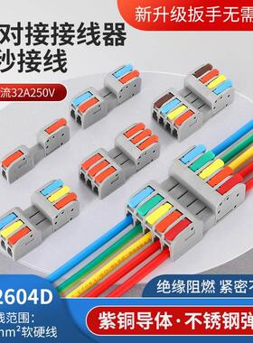 可分离组合DF-2604D-12/3/4/5 对接快速接线端子 12345进12345出
